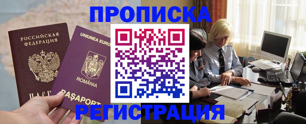 прописка 2025 в Мелеузе