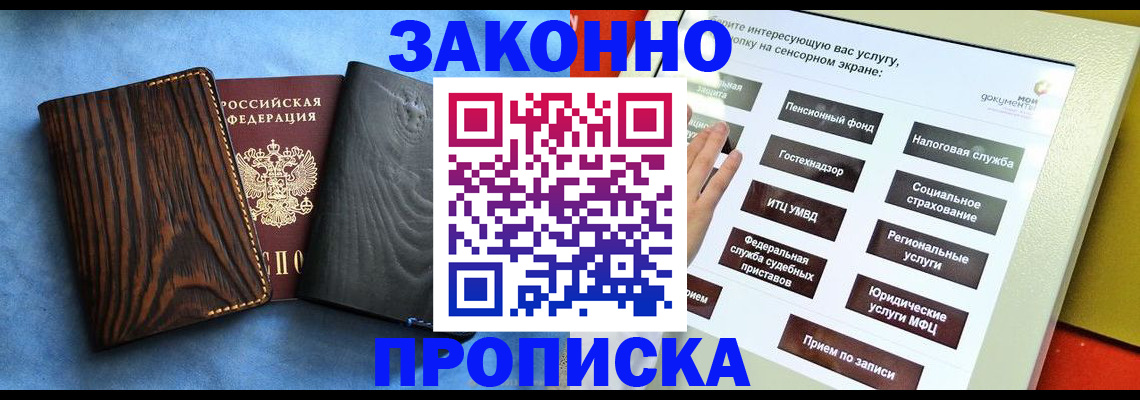 прописка регистрация в Мелеузе