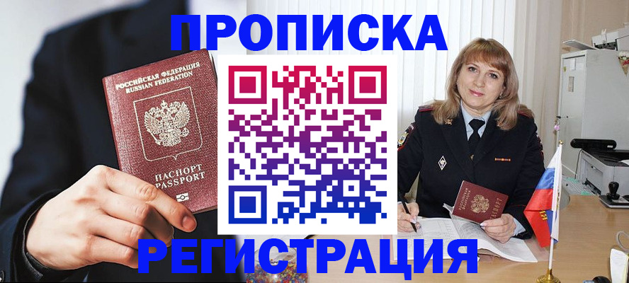 прописка законно в Мелеузе