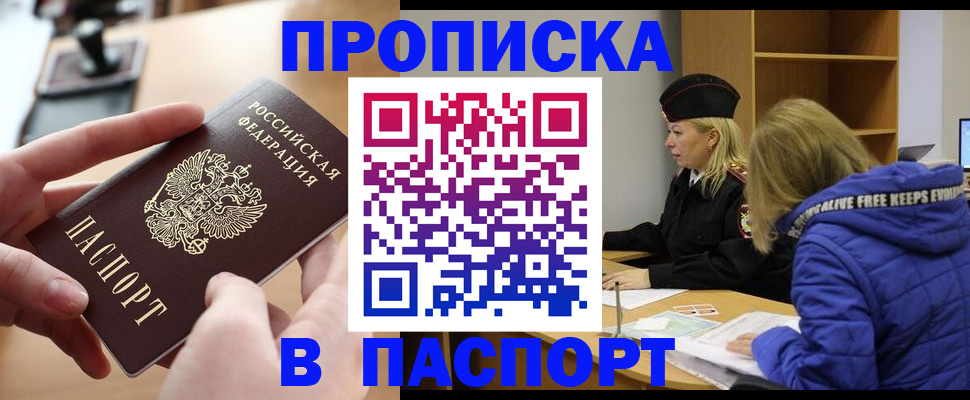 временная регистрация для школы в Мелеузе