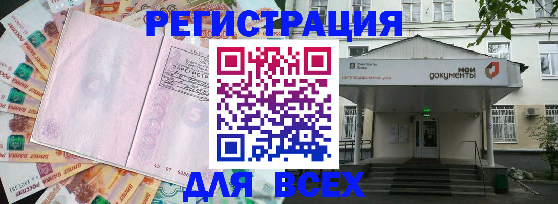 прописка поиск в Мелеузе